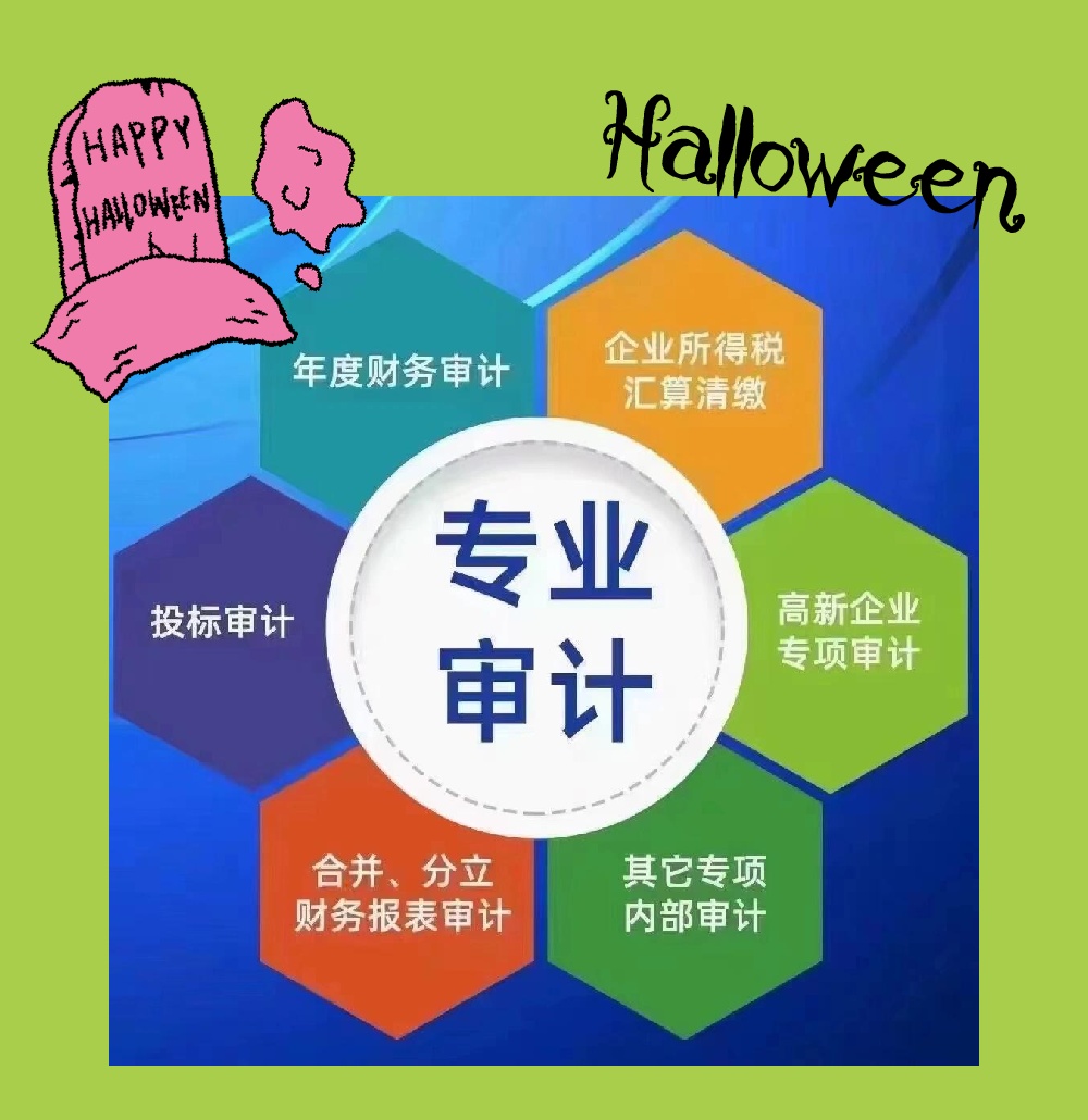 常州审计